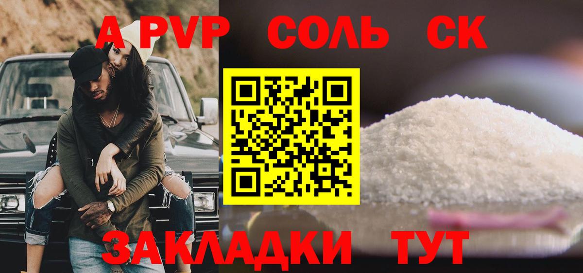 Муравленко  А ПВП кристаллы  A PVP мука  A PVP  Вход с VPN  A-PVP Crystall 