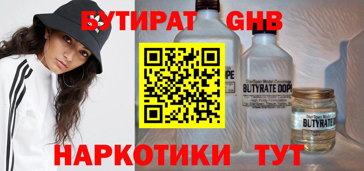 БУТИРАТ BDO 33%  Вход с VPN  Муравленко 
