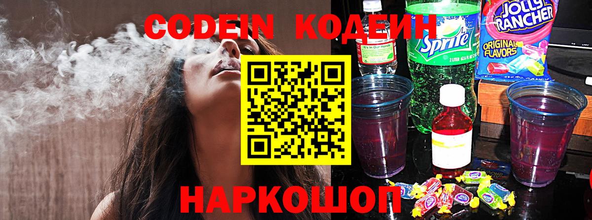Муравленко  Codein напиток Lean (лин)  Вход с VPN  Кодеиновый сироп Lean напиток Lean (лин) 
