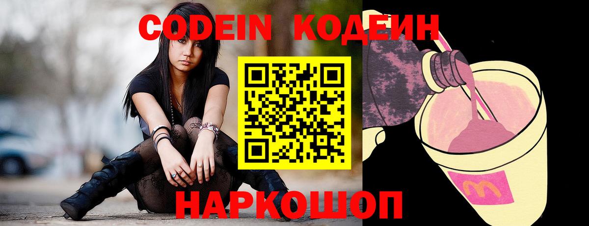 Codein Purple Drank Муравленко