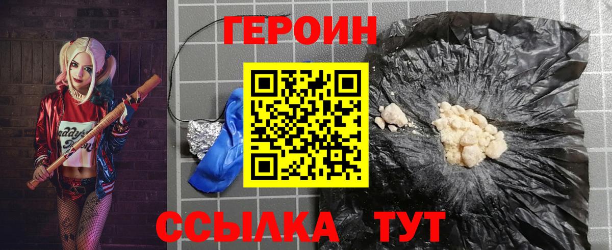 Героин Heroin Муравленко
