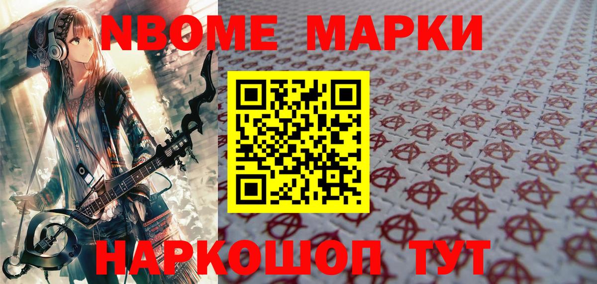 Марки 25I-NBOMe 1,5мг Муравленко